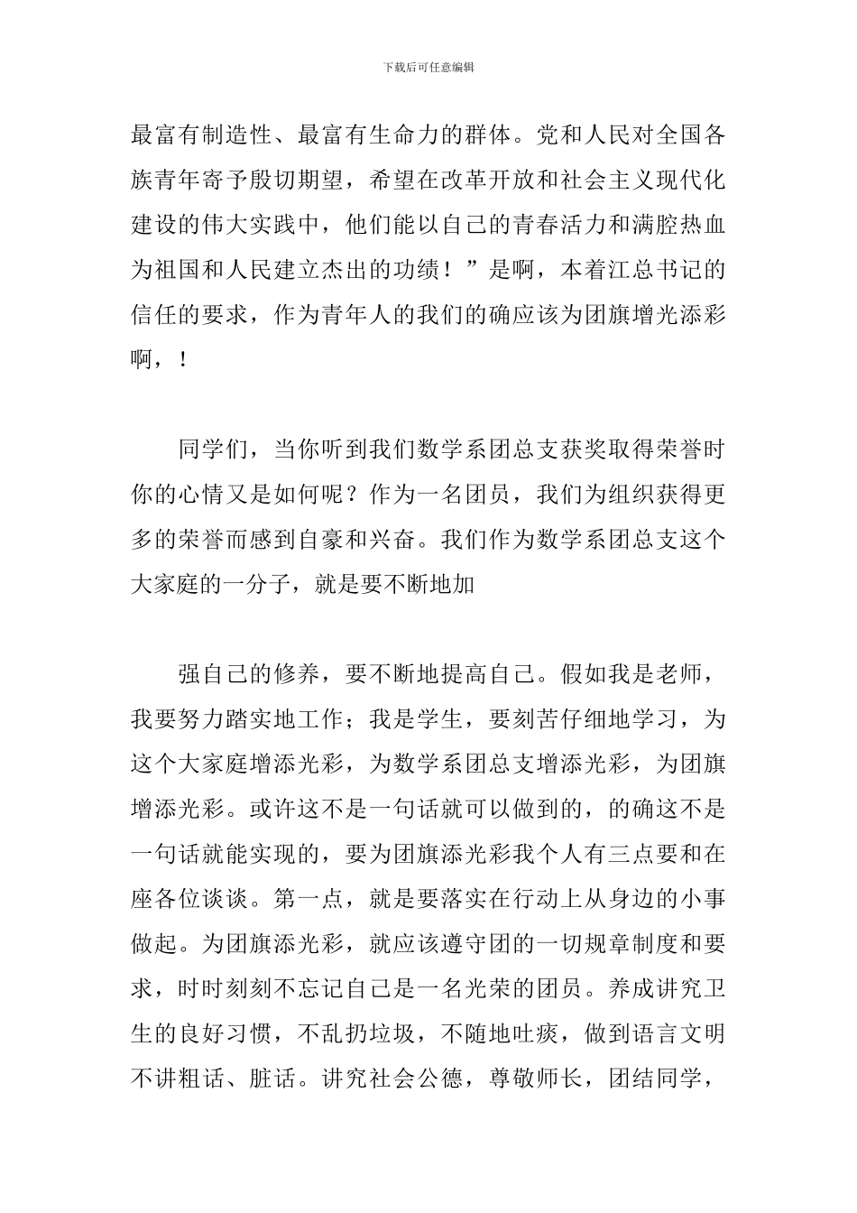 我为团徽添光彩演讲稿范文_第2页