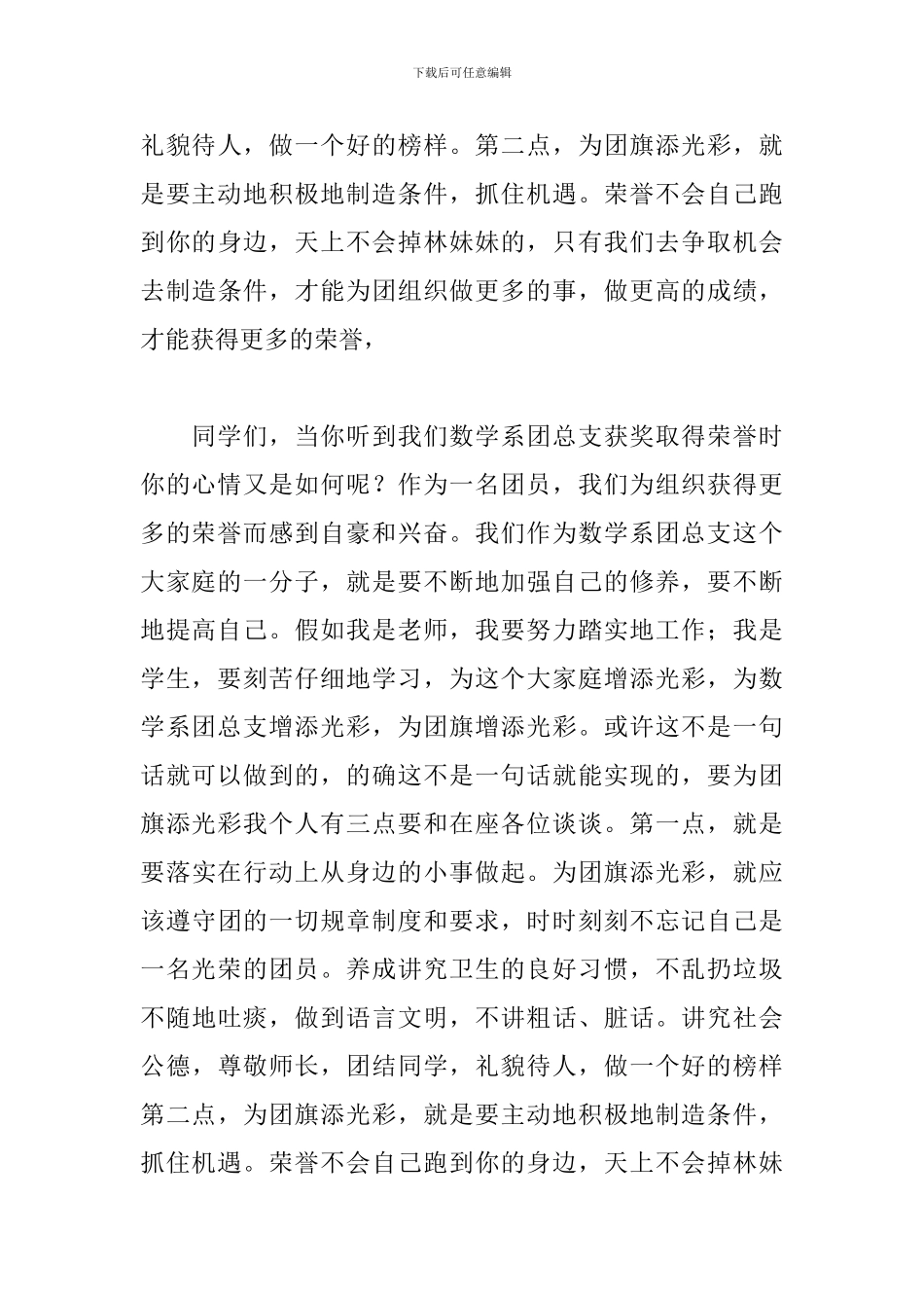 我为团徽添光彩演讲稿范文_第3页