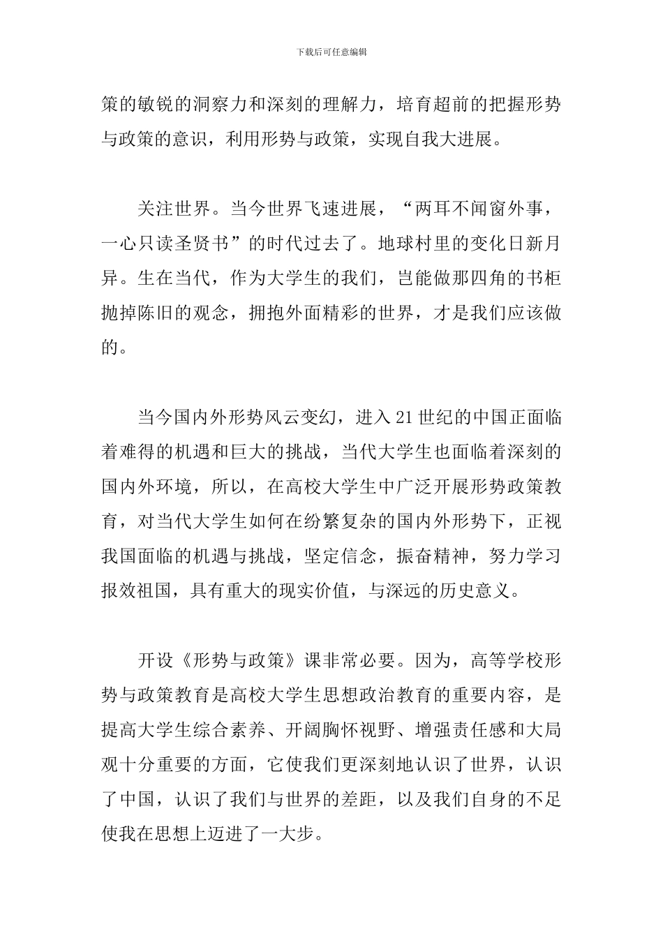 形势与政策心得体会范文大全_第2页