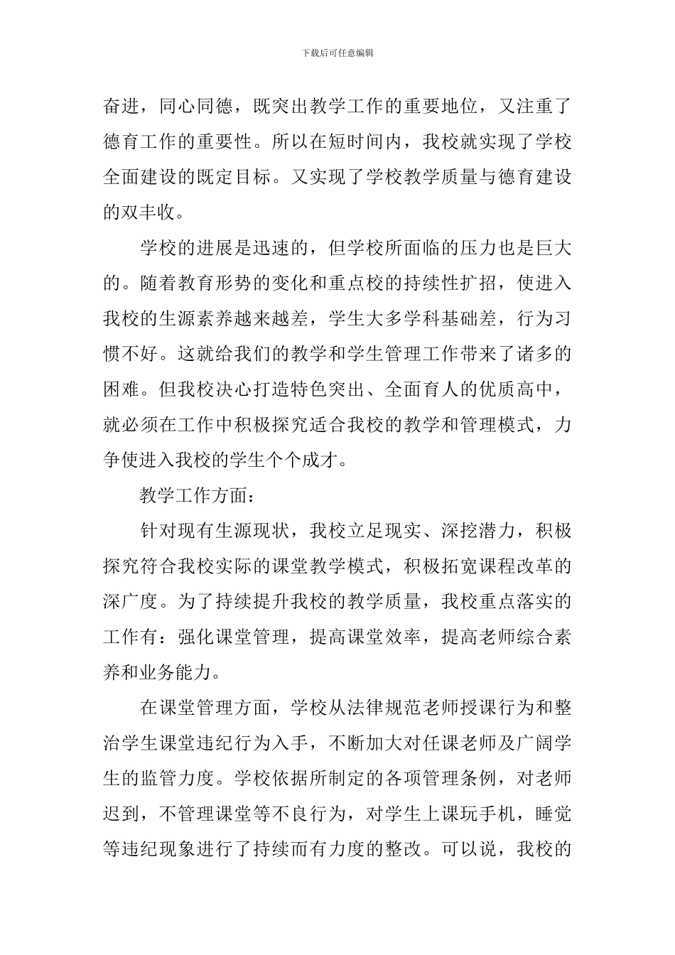 校长在高一年级家长会上讲话稿3篇_第2页