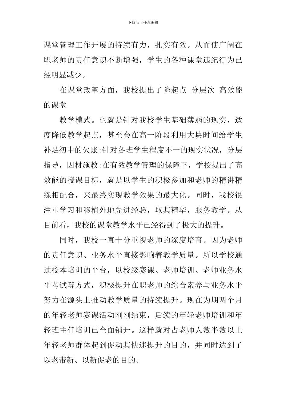 校长在高一年级家长会上讲话稿3篇_第3页