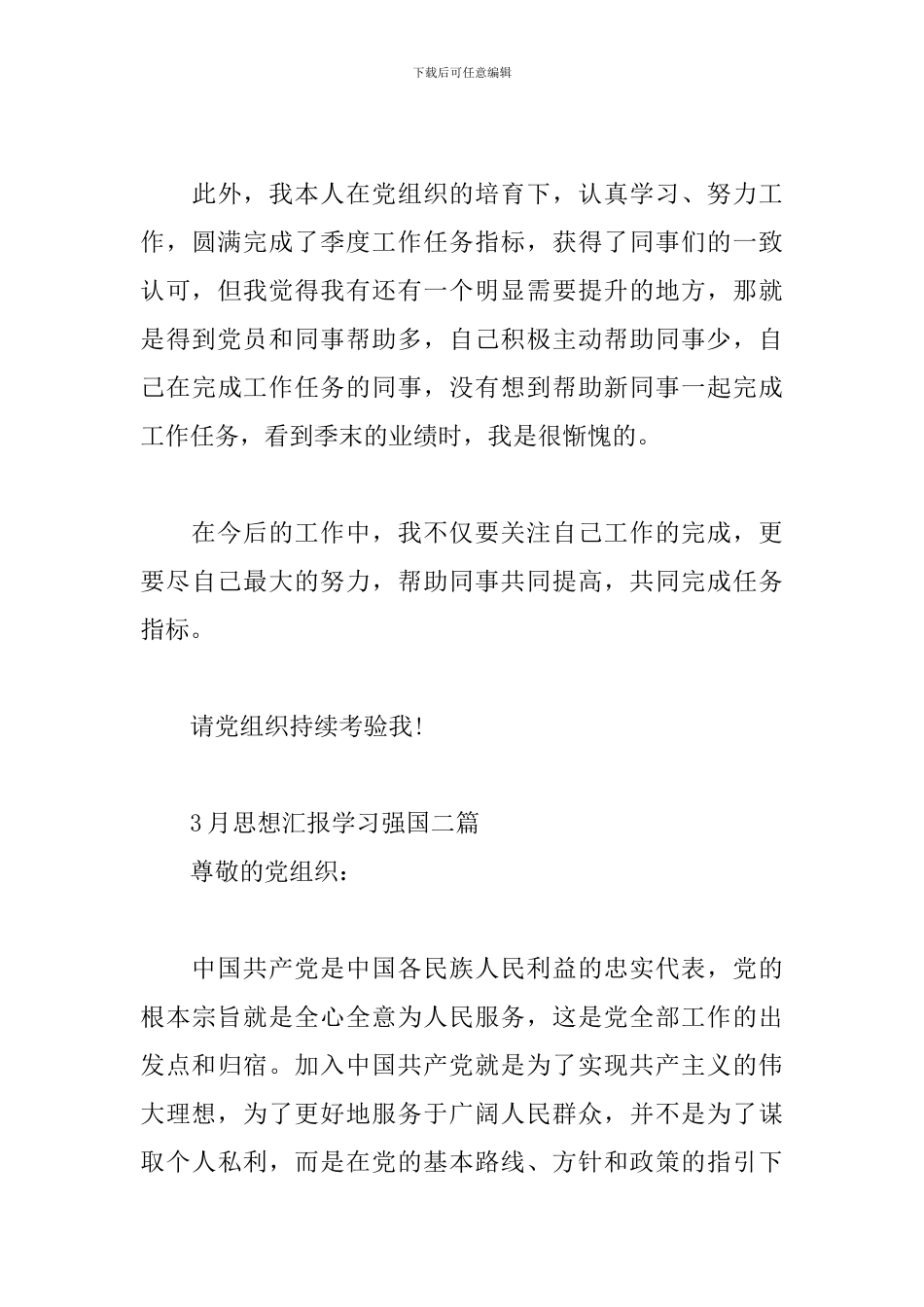 3月思想汇报学习强国三篇_第3页
