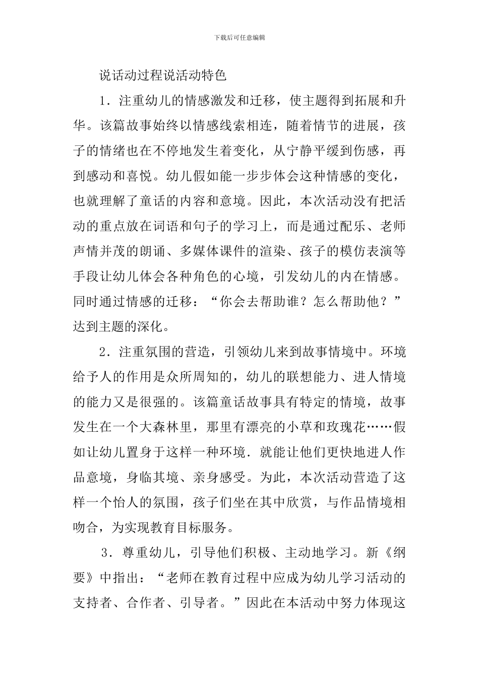 中班音乐欣赏耳朵上的绿星说课稿_第3页