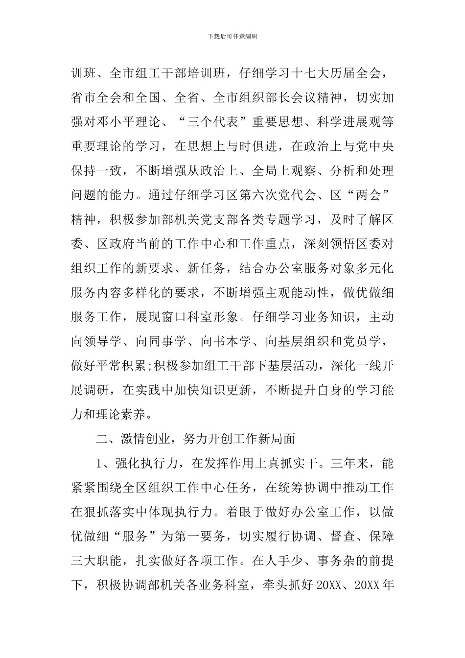 考察对象工作自查报告_第2页