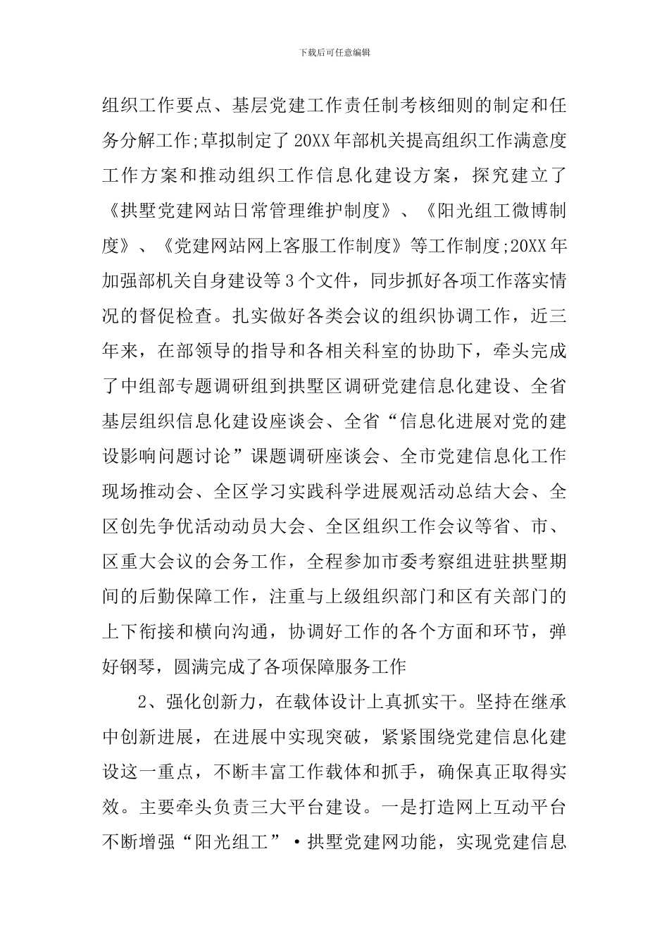 考察对象工作自查报告_第3页