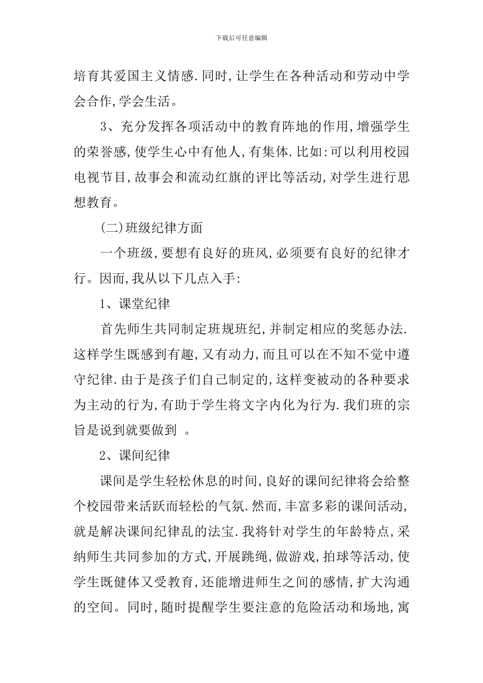 六年级下册班务计划_第2页