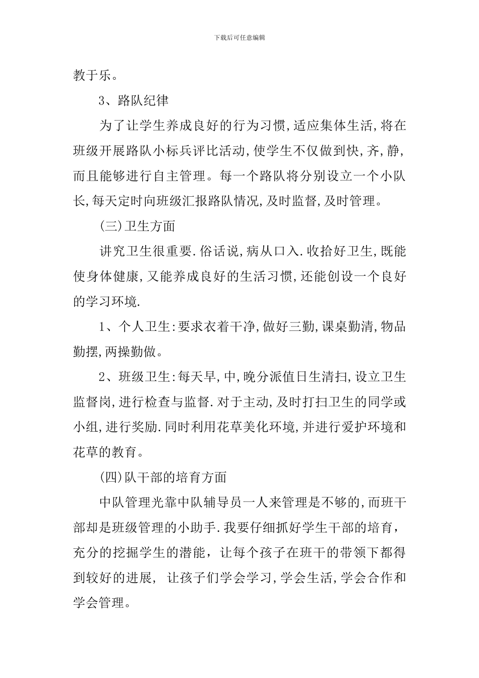 六年级下册班务计划_第3页