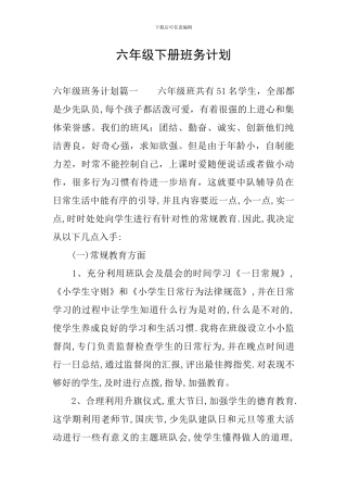 六年级下册班务计划