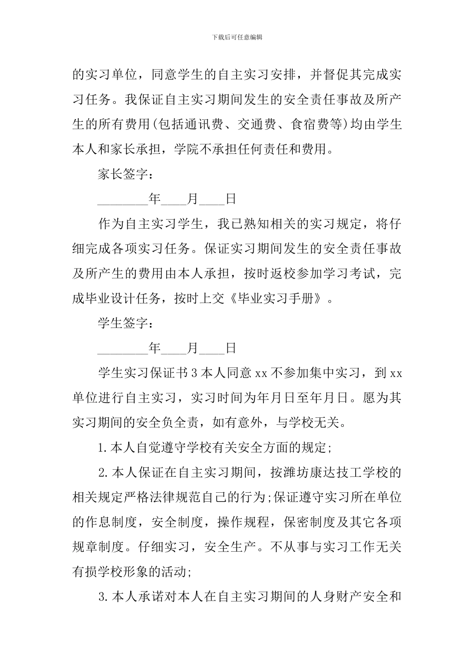 学生实习保证书_第2页
