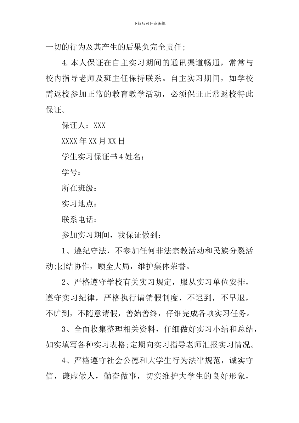 学生实习保证书_第3页