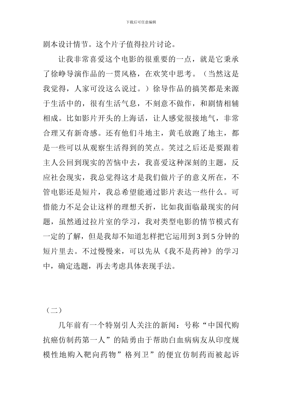 《我不是药神》观后感3篇_第2页
