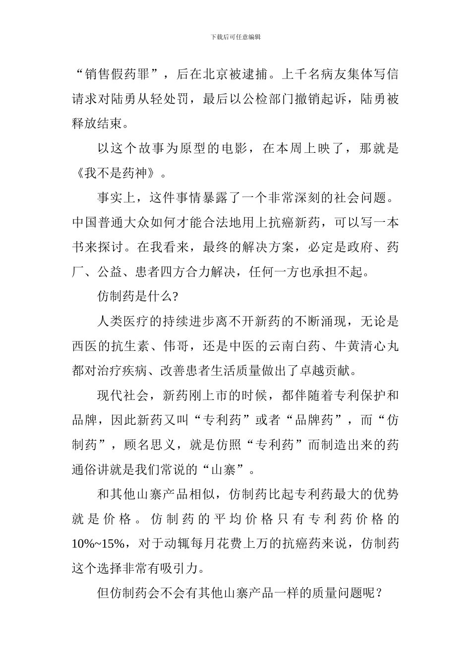 《我不是药神》观后感3篇_第3页