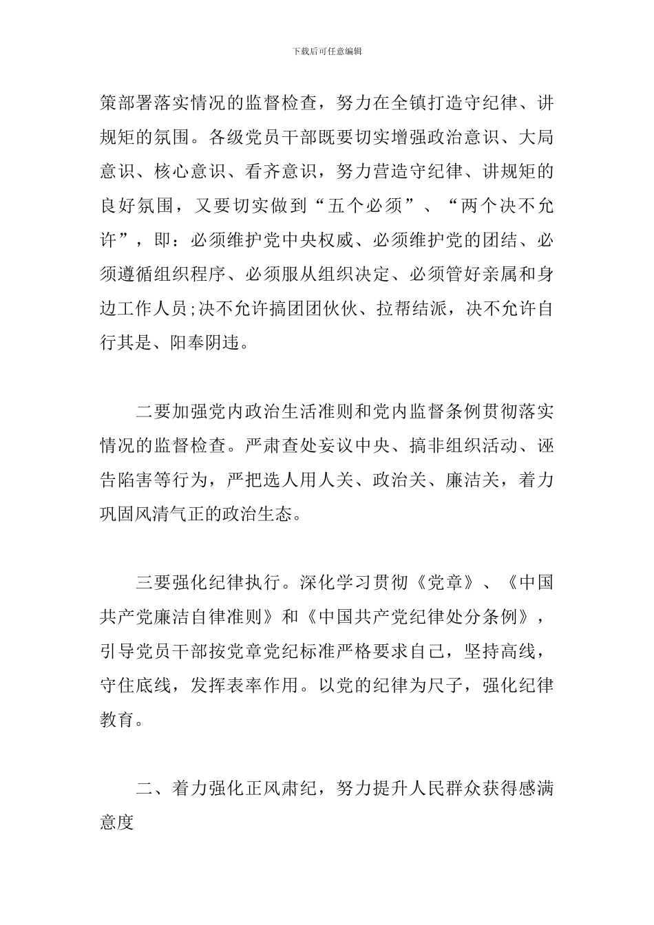 2024年党风廉政建设和反腐败工作方案_第2页