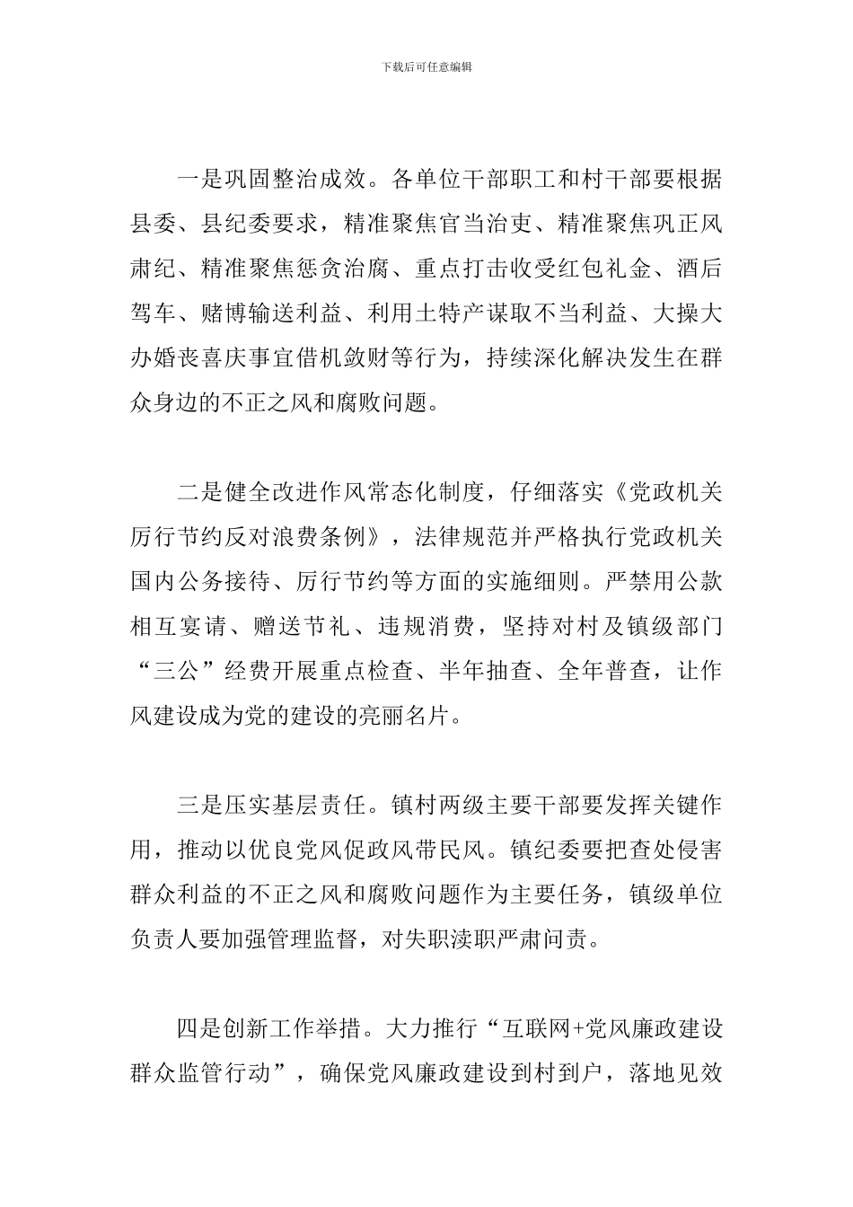 2024年党风廉政建设和反腐败工作方案_第3页