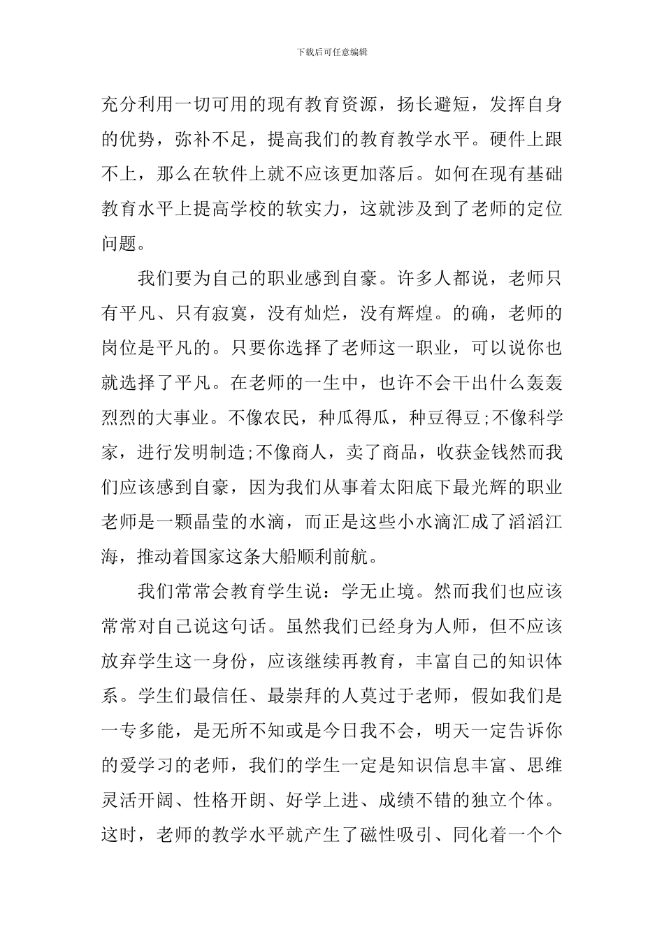 教师爱岗敬业演讲稿4篇_第2页