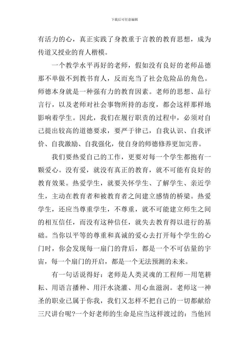 教师爱岗敬业演讲稿4篇_第3页
