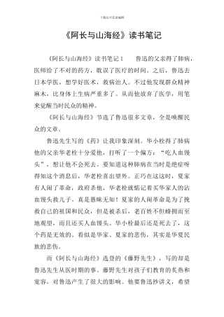 《阿长与山海经》读书笔记