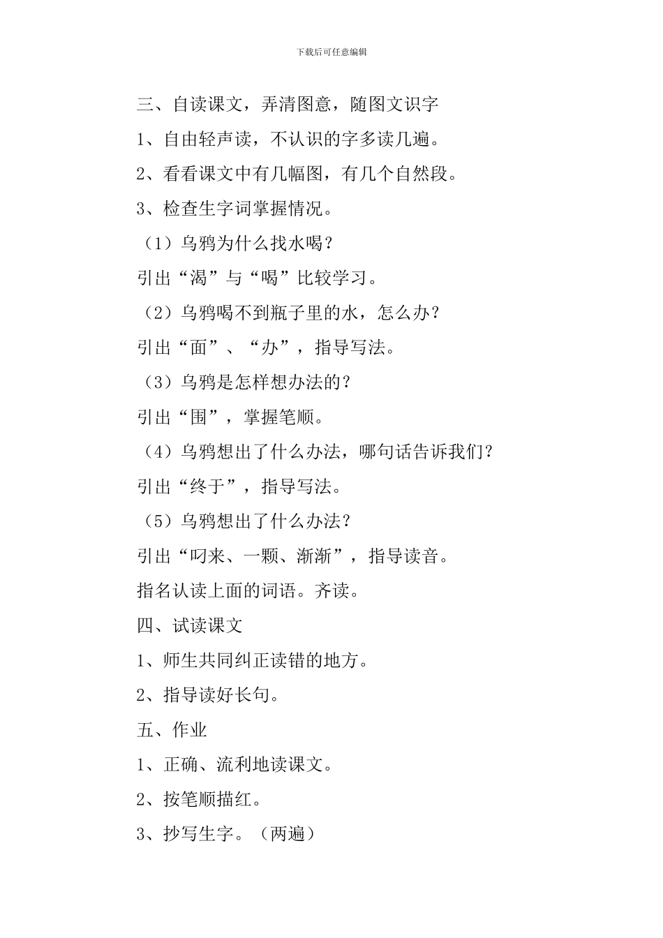 小学一年级语文《乌鸦喝水》原文、教案及教学反思_第3页