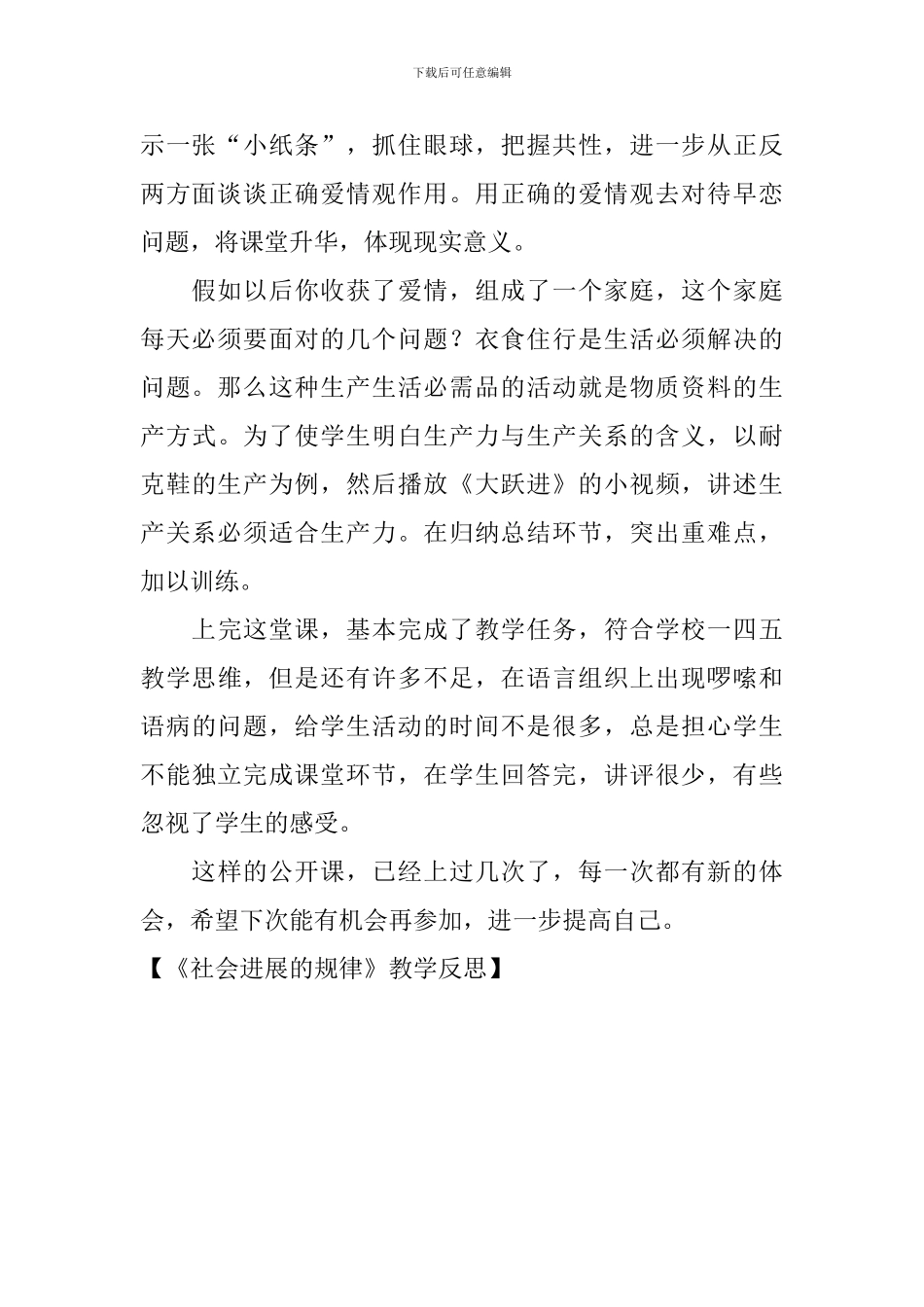 《社会发展的规律》教学反思_第2页