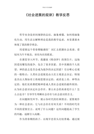 《社会发展的规律》教学反思