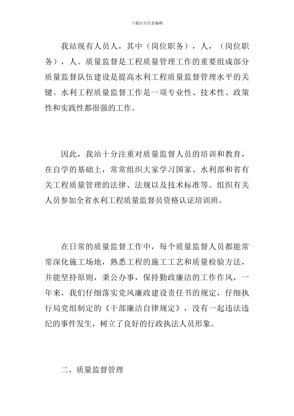 工程质量管理工作个人总结_第2页