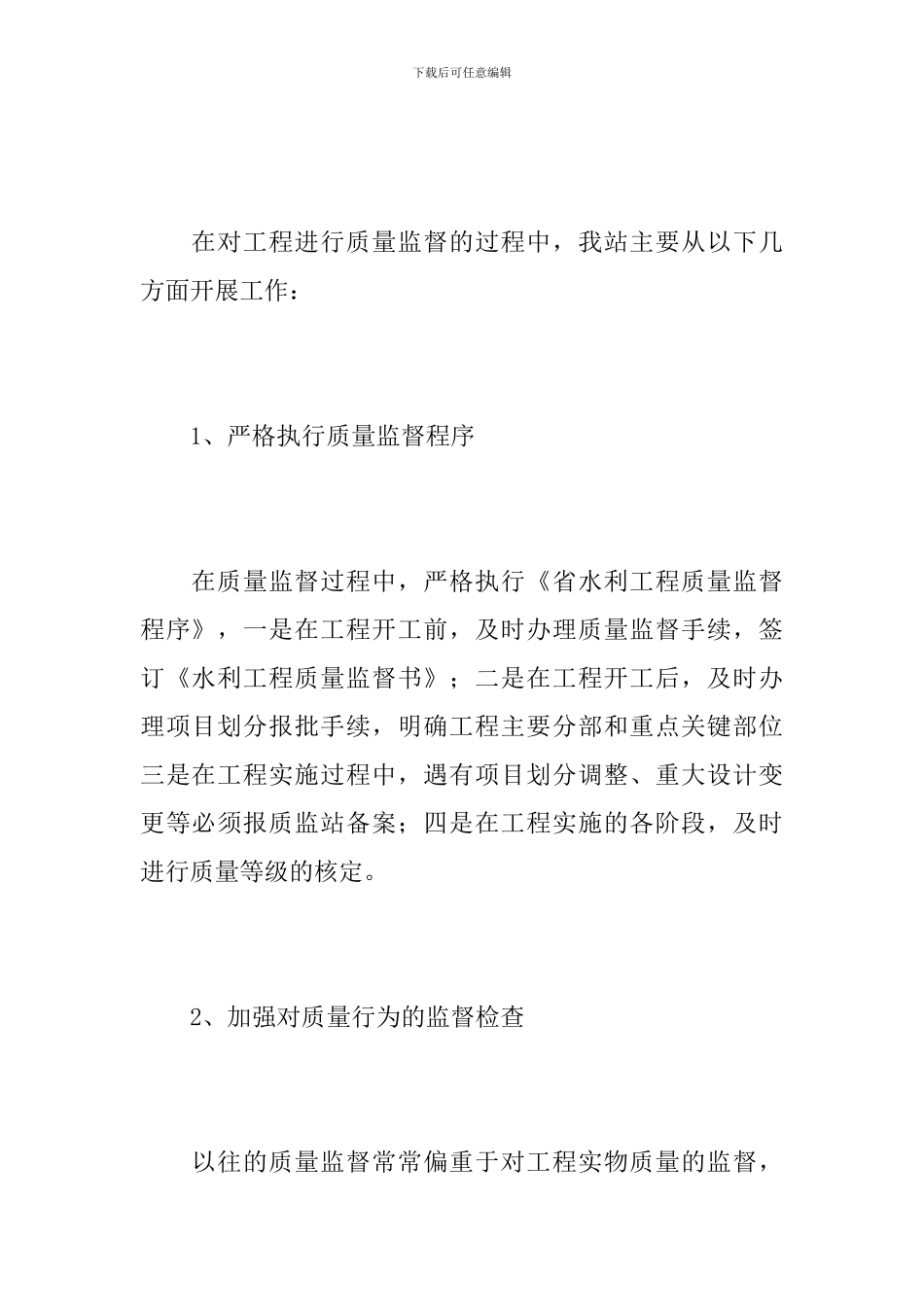 工程质量管理工作个人总结_第3页