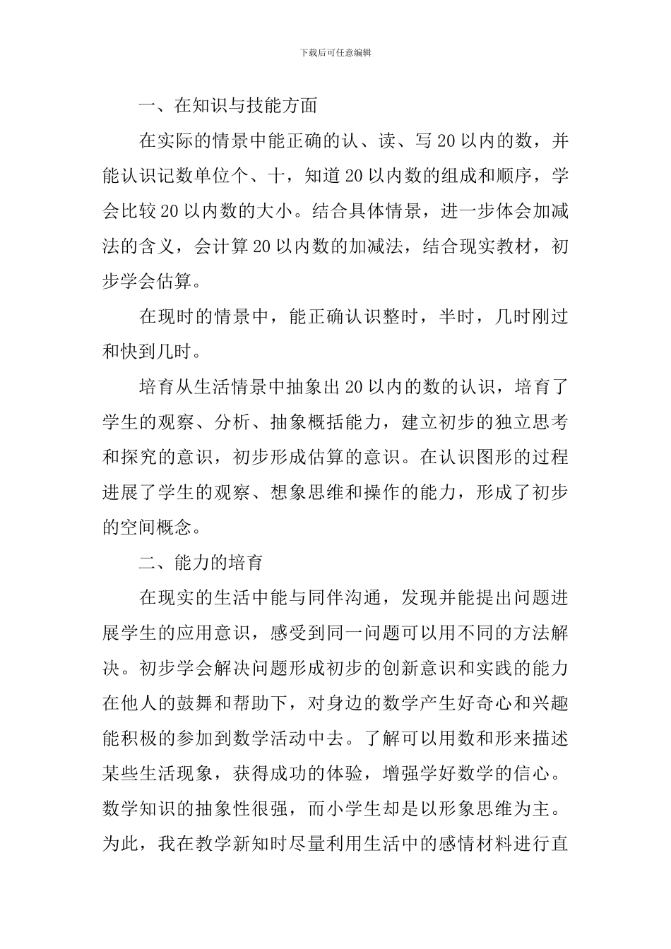 一年级数学教学心得体会_第2页