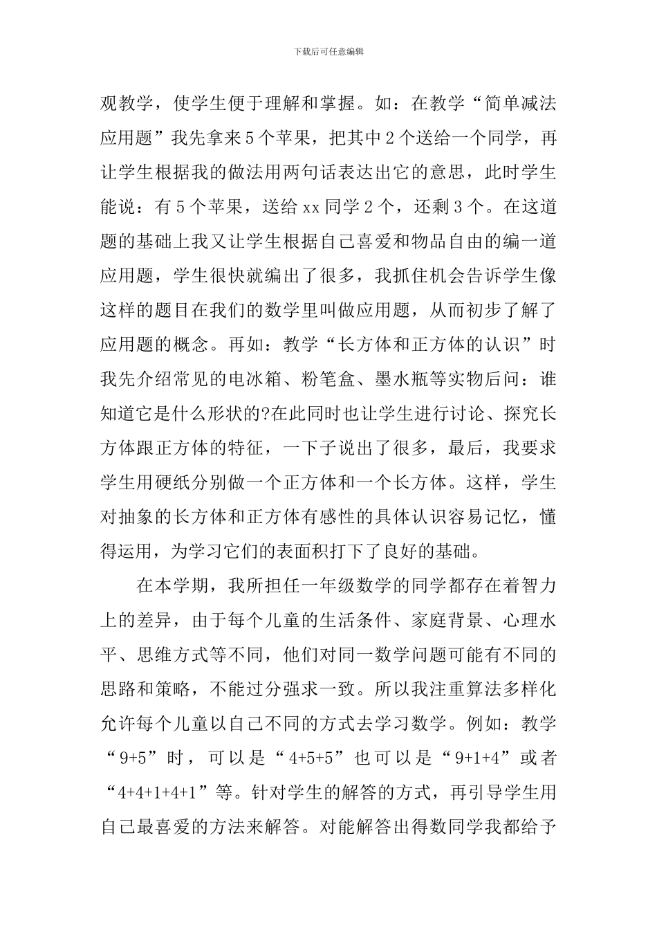 一年级数学教学心得体会_第3页