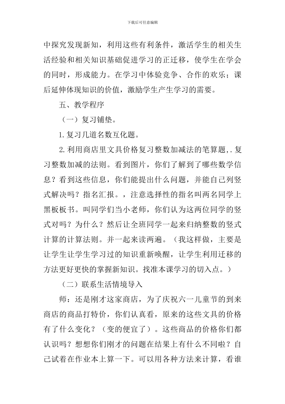 《简单的小数加减法》说课稿3篇_第3页
