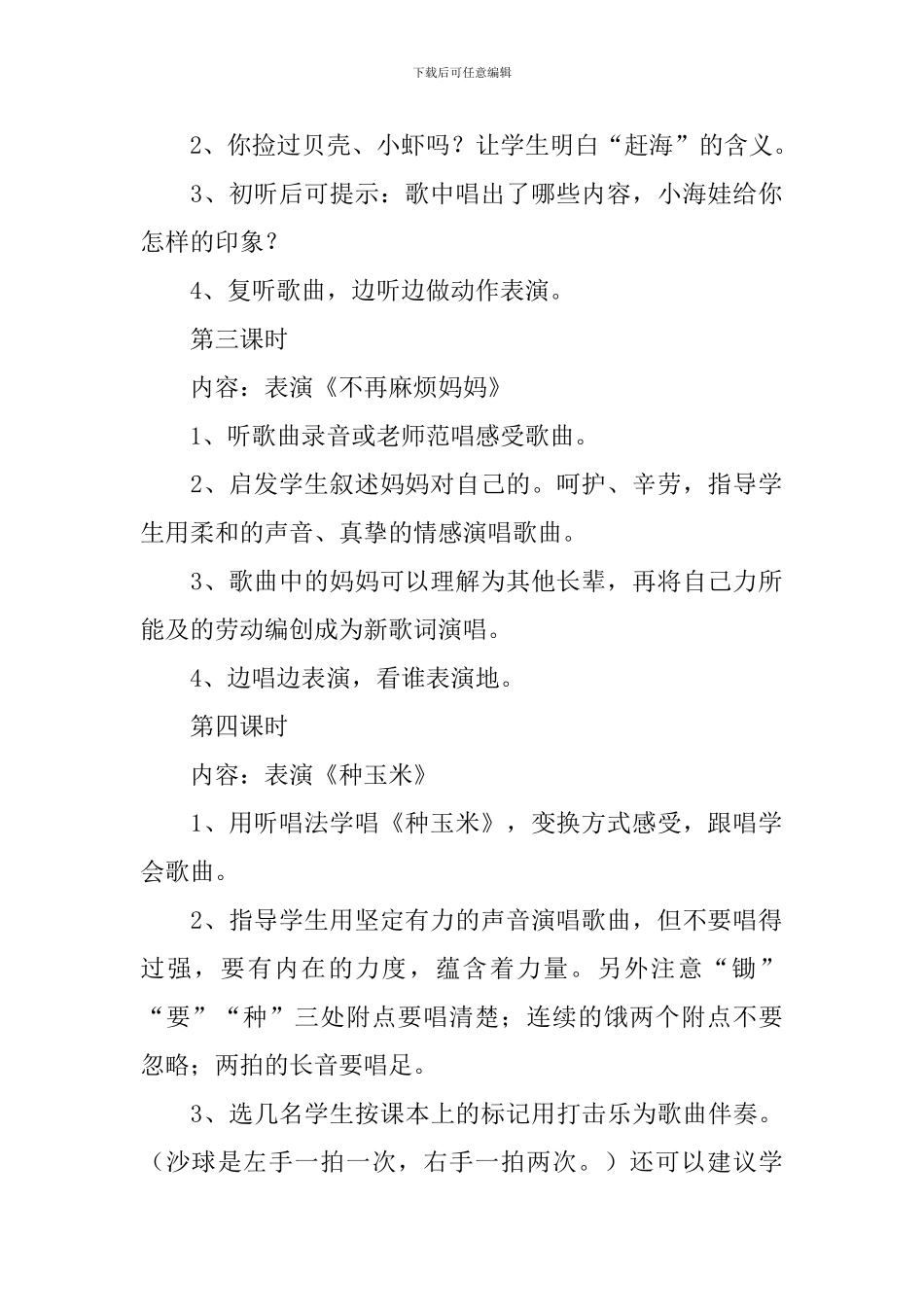小学二年级上册音乐教案3篇_第2页