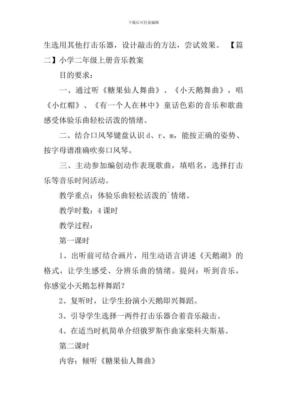 小学二年级上册音乐教案3篇_第3页
