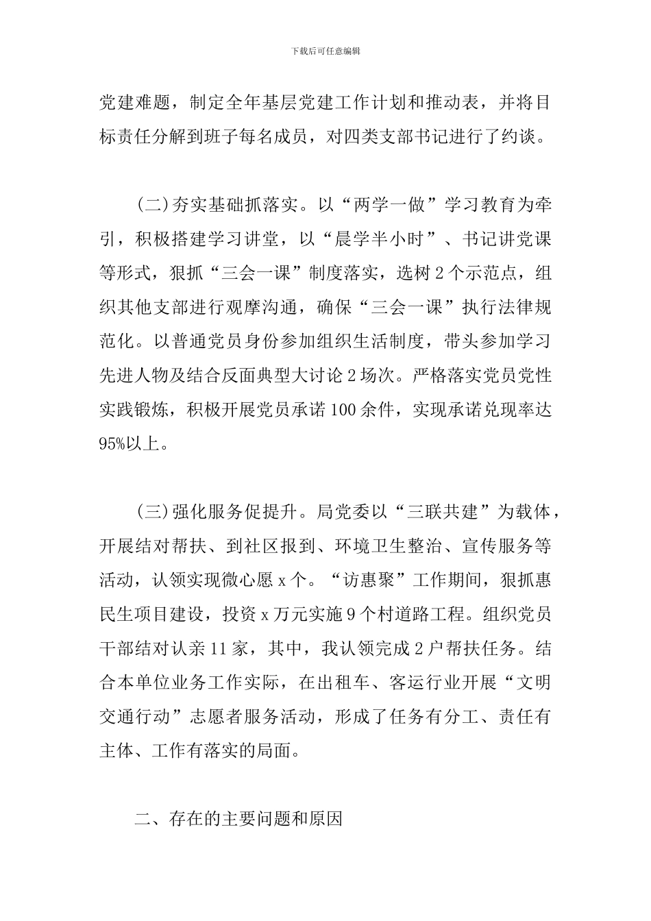 交通运输局党委书记述职报告_第2页