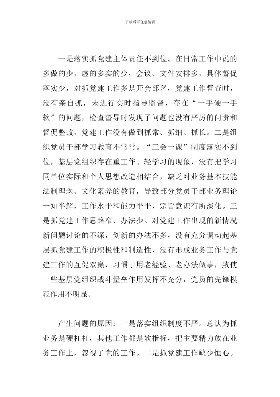 交通运输局党委书记述职报告_第3页