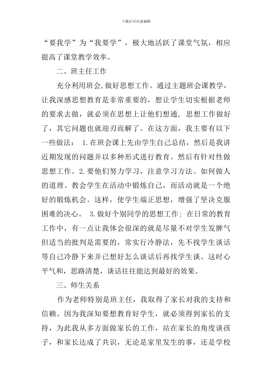 初中语文教师教研工作总结范文_第2页
