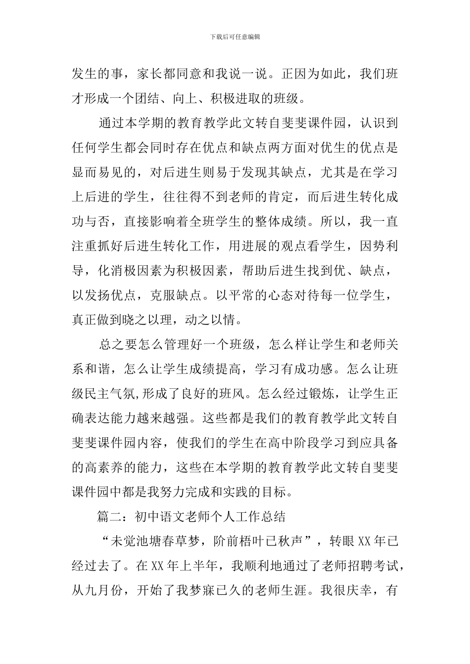 初中语文教师教研工作总结范文_第3页