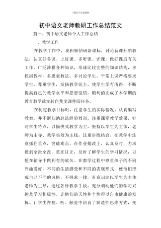 初中语文教师教研工作总结范文