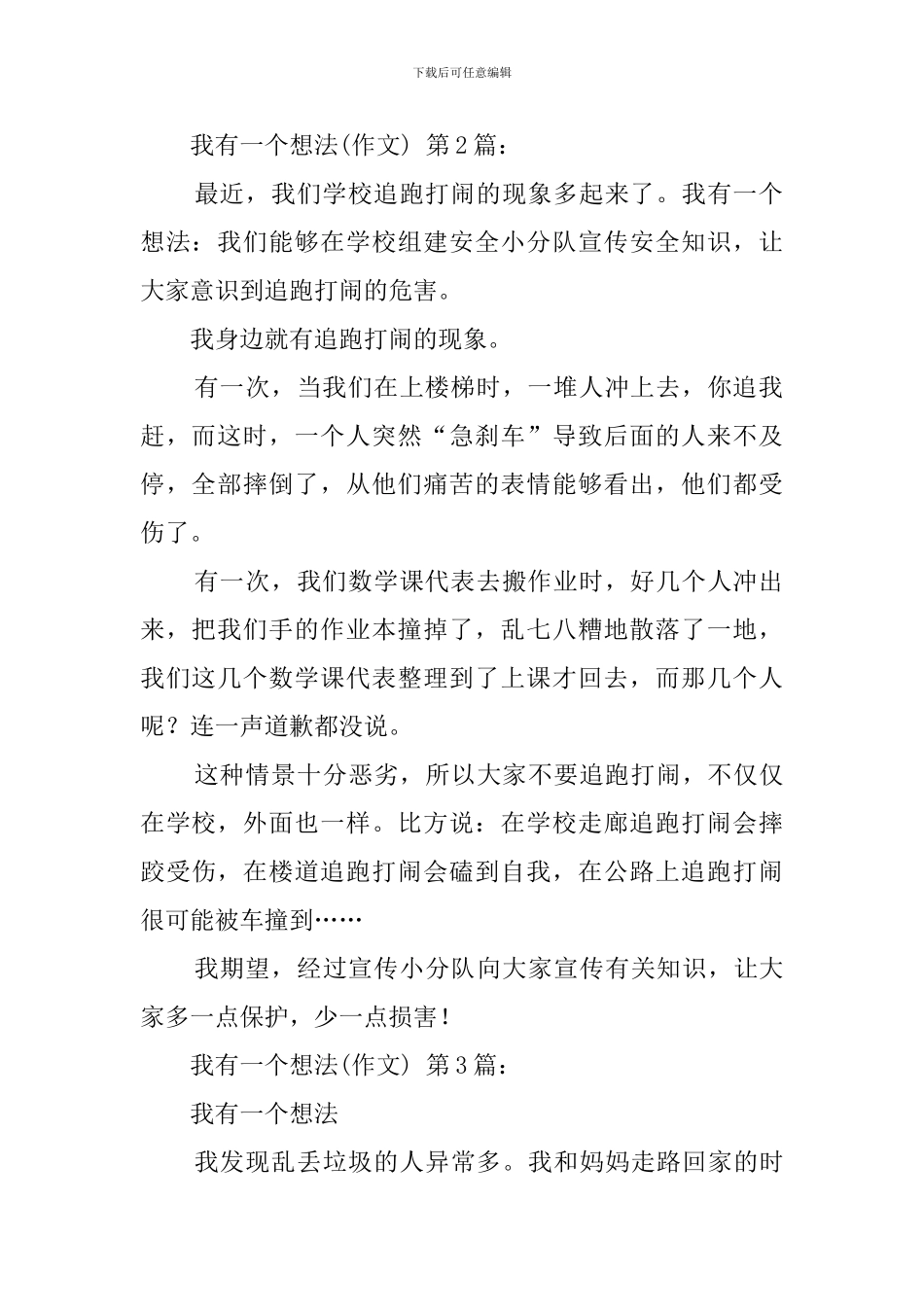 我有一个想法(25篇)_第2页