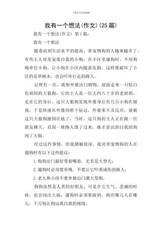 我有一个想法(25篇)