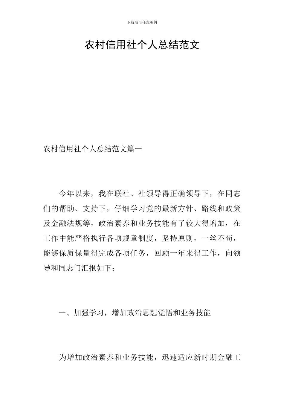 农村信用社个人总结范文_第1页