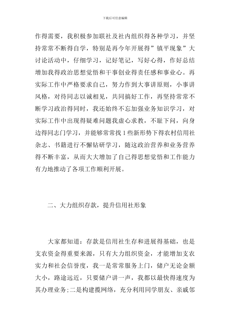 农村信用社个人总结范文_第2页