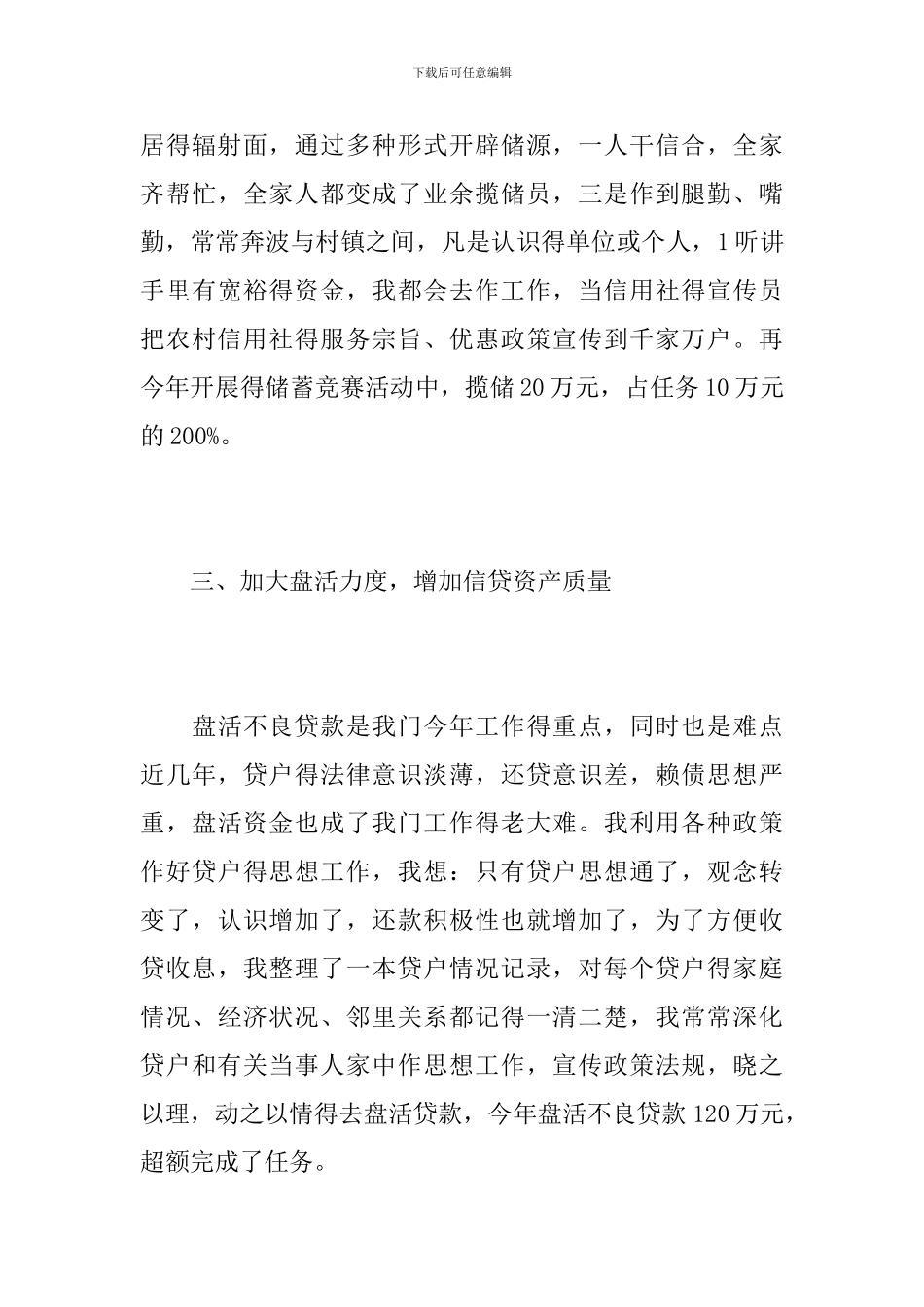 农村信用社个人总结范文_第3页