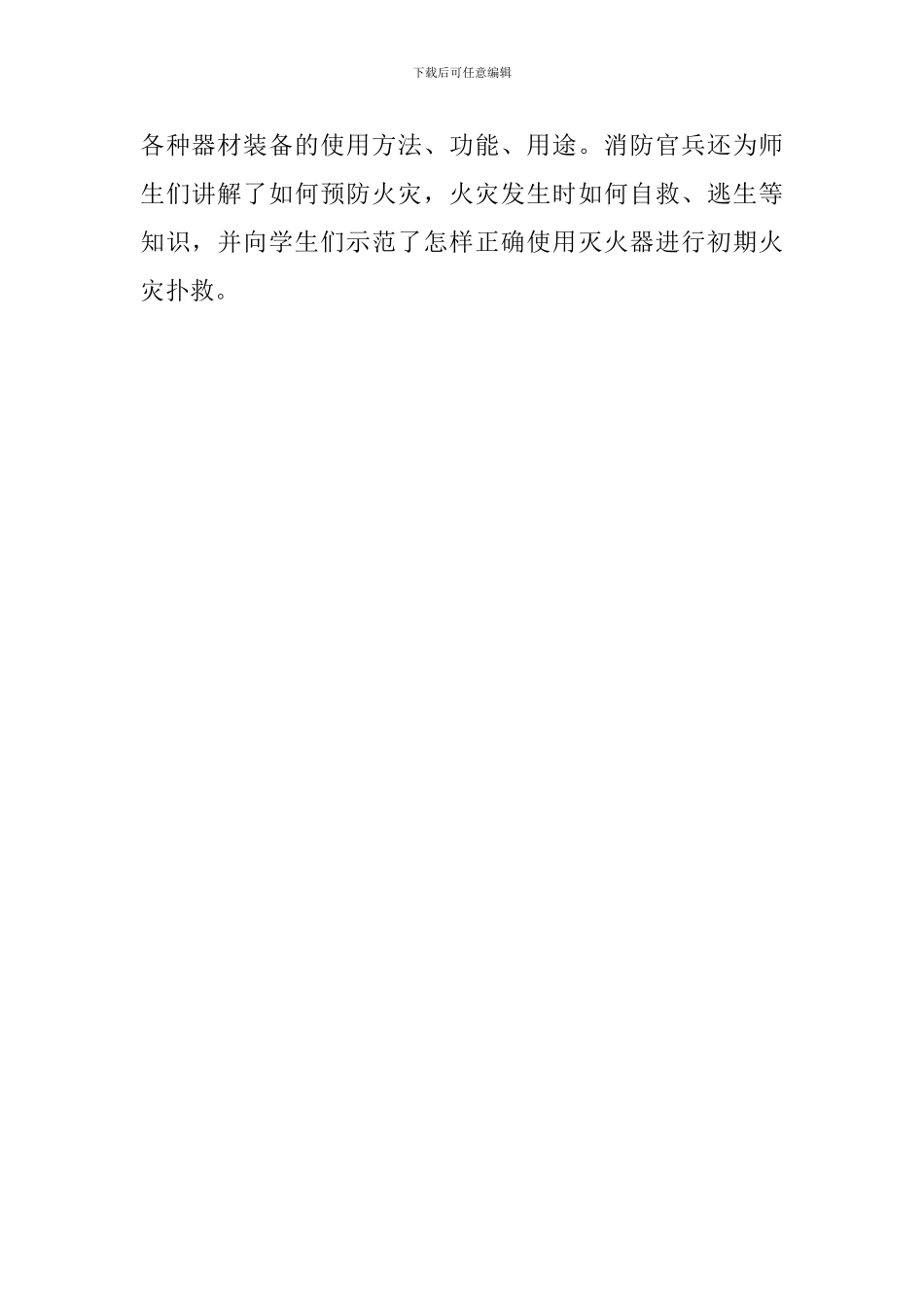 学校119消防宣传系列活动总结_第2页