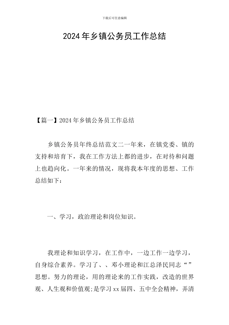 2020年乡镇公务员工作总结_第1页