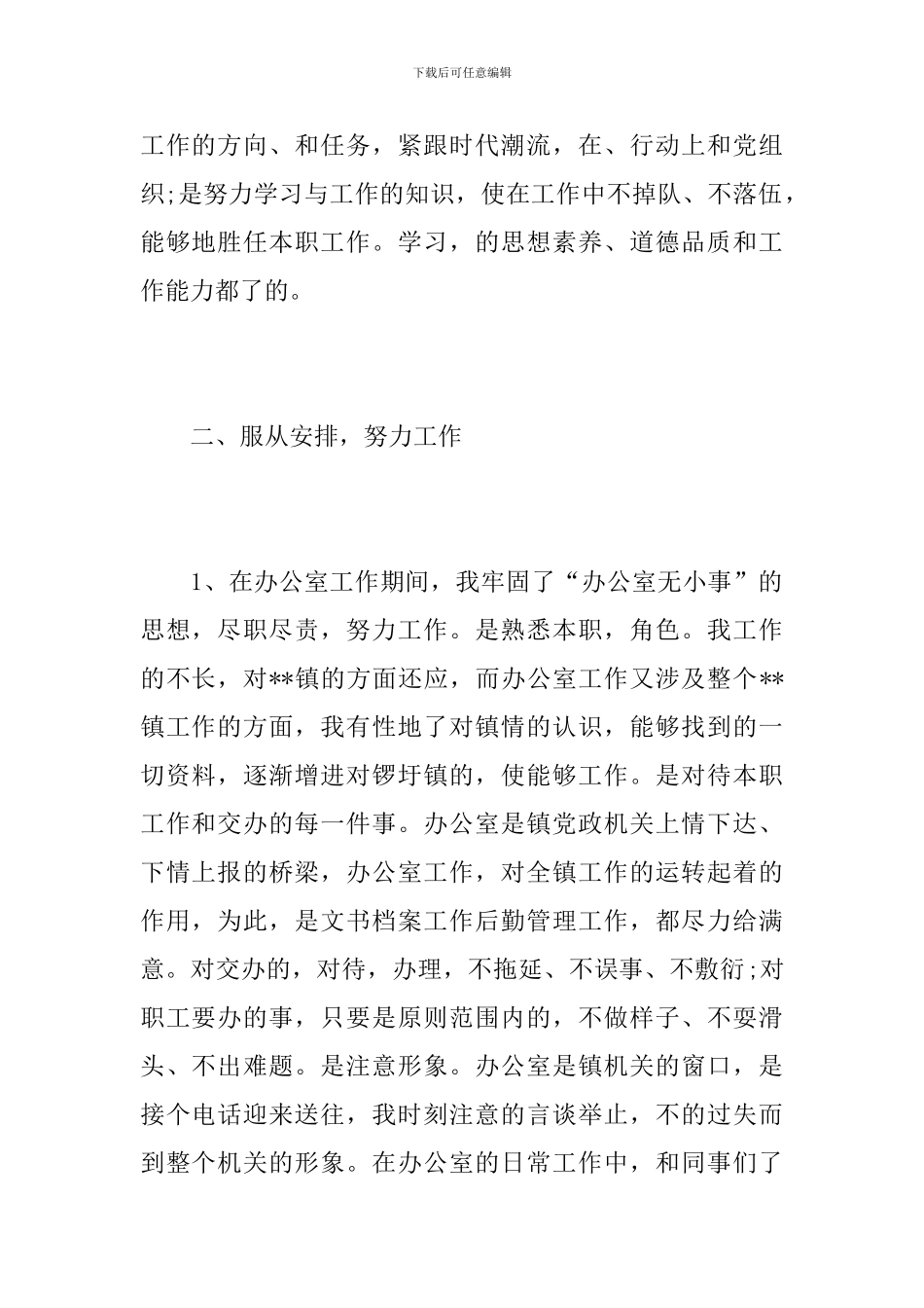 2020年乡镇公务员工作总结_第2页