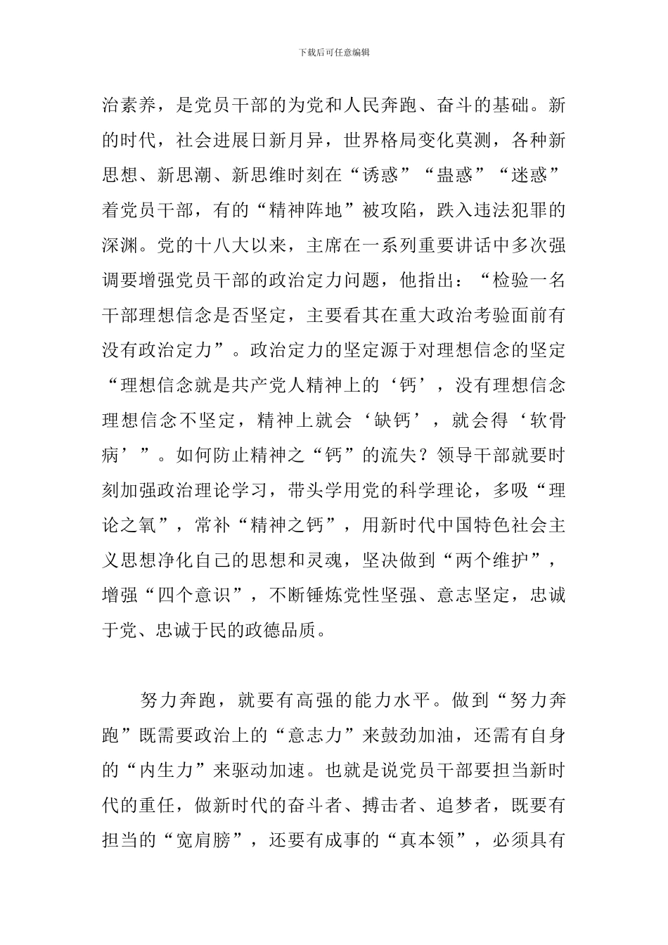 2024总书记新年贺词观后感大全_第2页