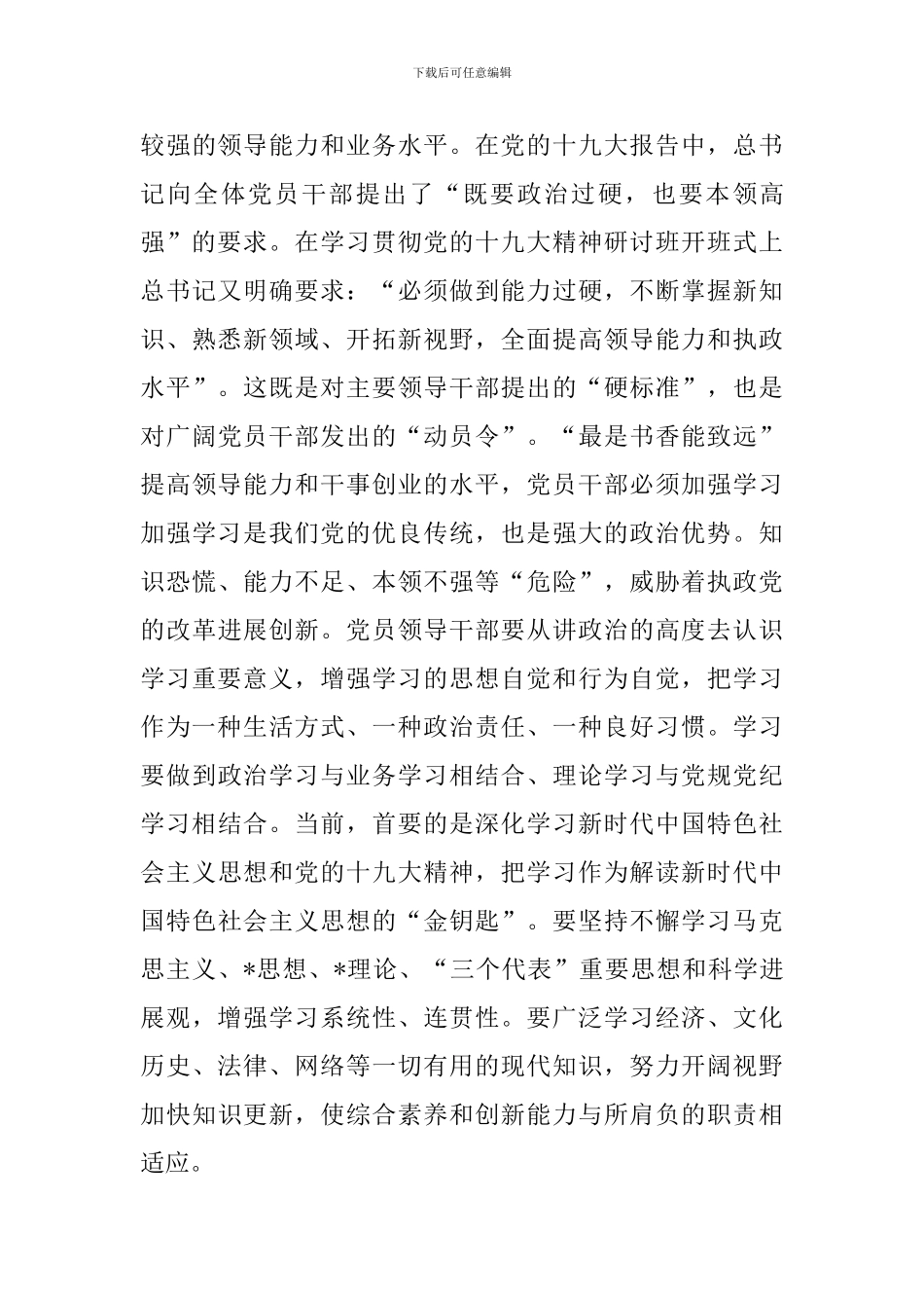 2024总书记新年贺词观后感大全_第3页