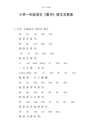 小学一年级语文《看书》原文及教案