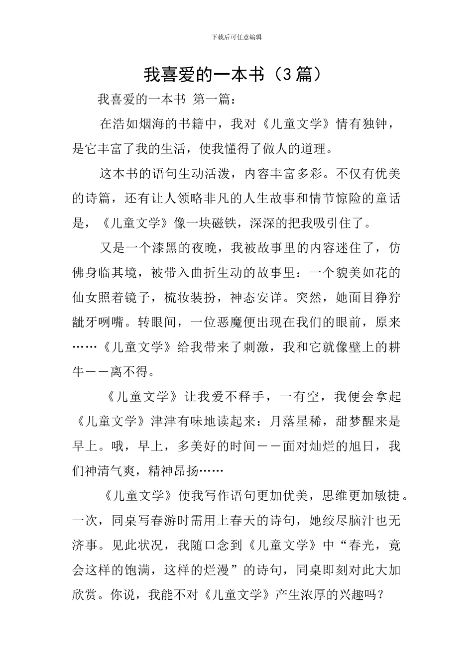 我喜欢的一本书_第1页