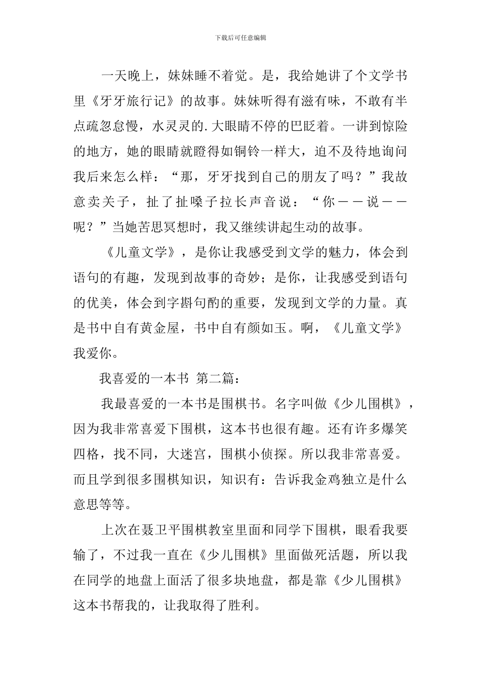 我喜欢的一本书_第2页