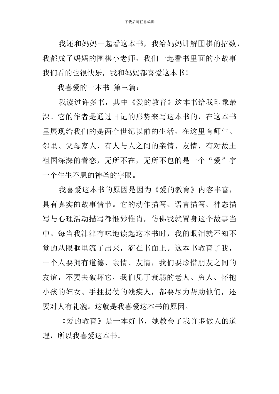 我喜欢的一本书_第3页